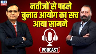 नतीजों से पहले चुनाव आयोग का सच आया सामने  MaharashtraJharkhand Election result  DBLivePodcast [upl. by Leunas]