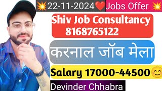 करनाल जॉब मेला सरकारी संपर्क जॉब्स प्राइवेट लिमिटेड कंपनी नौकरियां shivjobconsultancy [upl. by Andros]