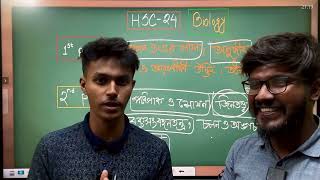 ‼️HSC 24 batch ‼️ মাত্র ৫ দিনে HSC তে A নিশ্চিত করো💖 Biology guideline for HSC 24 batchAta E Elahi [upl. by Vish]