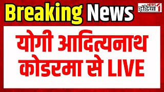 CM Yogi Speech Live  कोडरमा से सीएम योगी आदित्यनाथ  Jharkhand Election 2024  Hemant Soren [upl. by Negah]