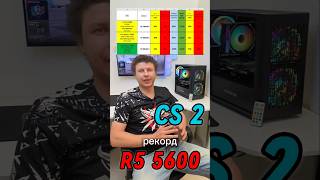 CS 2 FPS  R5 5600 RTX 2060  5600 2060 cs2 pc nvidia gaming [upl. by Goebel]