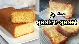 Quatre quart pur beurr tellement GOURMAN كيكروعةفيالمذاق [upl. by Aniweta]