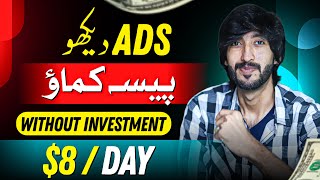 Watch Ads Earning Ads Earning app Real online earning in Pakistan without investment [upl. by Amaleta734]