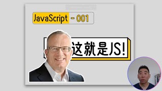 JS基础 丨001  ECMA、TC39、ECMAScript 啥关系？ [upl. by Otnas161]