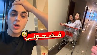 محمود ماهر  بيسو واميره انجنوا مع الصبح 😂😂 [upl. by Kosak510]