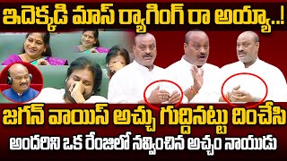 Minister Acham Naidu Funny Mimicry Of Pulivendula MLA YS Jagan  Cloud Media [upl. by Norehc]