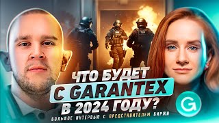 GARANTEX всё о P2P арбитраже Мошенниках ОМОНе смене домена и безопасности [upl. by Ruiz]