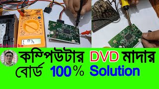 How to Repair Computer DVD Motherboard  How to repair desktop DVD Writer in Bangla  2022 [upl. by Hsotnas622]