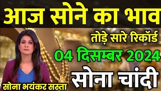 Gold rate today 30 November 2024 aaj ka sone ka bhav  sone ka bhav  Today gold rate [upl. by Adnilym]