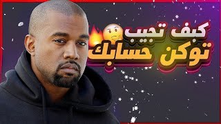 استخراج توكن ديسكورد [upl. by Fredie]