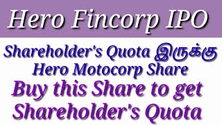 Hero Fincorp IPO  Hero Motocorp  Shareholders Quota  Tamil Mom Portfolio [upl. by Belak]