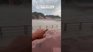 Haridwar में तेज़ बारिश 😳 अचानक श्रद्धालु ग़ायब haridwar shorts [upl. by Hearn]