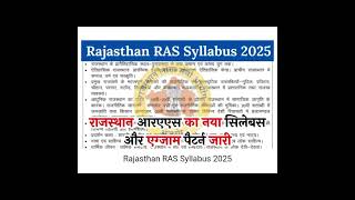 RAS syllabus 2025 PRE motivation ras2025 ras rpsc rajasthannews RAS rasaspirantlife [upl. by Adnamor]