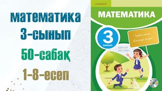 Математика 3сынып 50сабақ 18есептер [upl. by Zetrok]