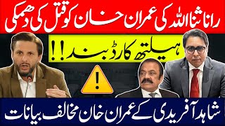 Shahid Afridi subtle Attacks on Imran Khan Social Media Grilled Afridi Rana Sana Threats [upl. by Laven]