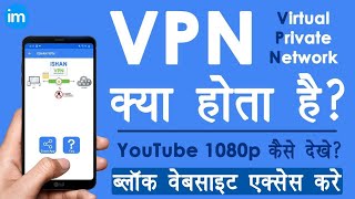 Vpn Kya Hota Hai  Vpn kaise use kare [upl. by Dari707]