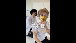 春木開くん の 美容骨格矯正 【ASMR Kyphosis chiropractic adjustment Shorts】 [upl. by Petr408]