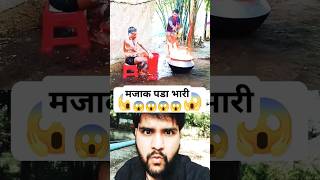 मजाक पडा भारी 😱omg 😰 funny amazingfacts viralvideo woodworking story shortsvideo comedy [upl. by Eniamert139]