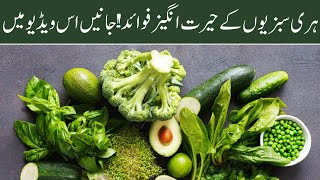 Health benefits of green vegetables  best sources of vitamins  Green vegetables  Dr Umair Gul [upl. by Ahsat]