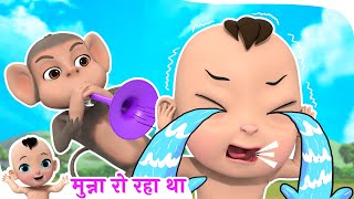 Munna Ro Raha Tha  मुन्ना रो रहा था  Hindi Rhymes for Kids  Bubbly TV [upl. by Mariande68]