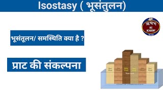 Isostasy  Pratt hypothesis  भू संतुलन का सिद्धांत   प्राट की संकल्पना  Geography [upl. by Waneta339]