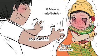 Home Sweet Home 2 Comic  พากย์มั่ว 1 [upl. by Jegar426]