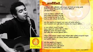 Poddiye  Sadara Bandara පොඩ්ඩියේ  සාදර බණ්ඩාර [upl. by Trillby395]