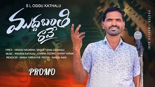 MUDDA BANTHI RAVE NEW FOLK SONG PROMO 2024 VENGALINAGARAJU ERMASHIVARAJU SLOGGUKATHALU [upl. by Enylecoj]