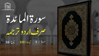 Surah Maidah Urdu Translation Only  Surah Maidah Urdu tarjuma ke sath  Surah 5 [upl. by Milon]