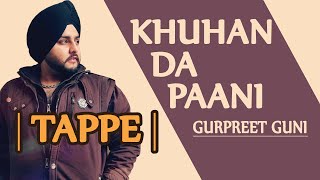 TAPPE  Khuhan Da Pani  Gurpreet Guni  ਪੰਜਾਬੀ ਟੱਪੇ  ਖੂਹਾਂ ਦਾ ਪਾਣੀ ਏ  Latest Punjabi Song 2022 [upl. by Ytte]