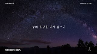 주의 음성을 내가 들으니 I Am Thine O Lord Piano Cover [upl. by Durning]