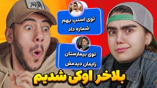 چطوری با پارترنت اشنا شدی 😂  با محیا [upl. by Shute]