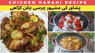 Charsi Chicken Karahi  Peshawari Charsi Chicken Karahi  Peshawari Chicken Charsi Karahi [upl. by Ymiaj550]