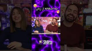 لعنتی 🤣❌🔥 Mia plays amp Kourosh zz [upl. by Yatnoj738]