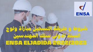 شروط و طريقة التسجيل مباراة ولوج السنة الاولى سلك المهندسين ENSA ELJADIDA 20222023 [upl. by Kado872]