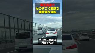 ものすごく危険な悪質煽り運転…東名高速道路で停車するアホshortvideo youtubeshorts shorts [upl. by New]