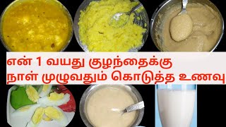 1to 2 year baby food chart in tamilfull day food routine for 1 year toddlers1 year baby foods [upl. by Carbone]