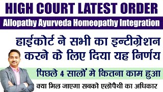 Integration of Allopathy Ayurveda Unani and Homeopathy  Allopathy Practice by Ayurveda Doctor [upl. by Kirsch]