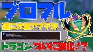 【ロブロックス】遂にブロフル大型アプデ！？！？ [upl. by Gorski535]