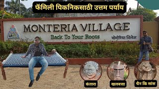 Monteria Village  Budget Friendly One Day Picnic  शहरातील गाव  Family Picnic Spot  Khalapur [upl. by Montford151]