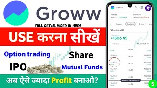 groww app kaise use kare 2024  groww app me invest kaise kare  Nifty 50 Option Trading Live [upl. by Erma128]