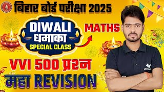 Bihar Board Class 10th Math vvi Question 2024  Class 10th Math 500 vvi Question 2025  Mantu Sir [upl. by Aihsyak]