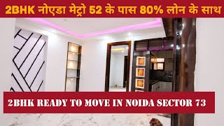 2 BHK Ready To Move In Noida Sector 73  2BHK नोएडा मेट्रो 52 के पास 80 लोन के साथ  Buider Flats [upl. by Eissim]