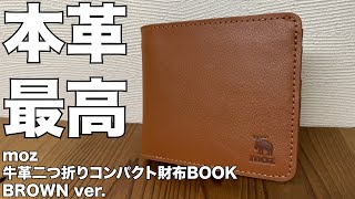 【雑誌付録】ムック本 moz 牛革二つ折りコンパクト財布BOOK BROWN ver 開封レビュー [upl. by Armilda204]