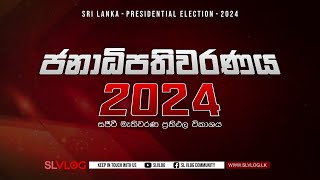 SLVLOG මැතිවරණ විකාශය 2024 [upl. by Cirnek268]