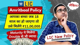 LIC Amritbaal Policy  Plan No 874  LIC New Policy 2024  LIC New Children Policy licofindia [upl. by Alset]