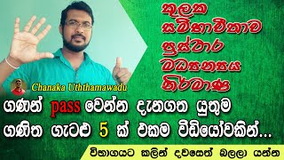 OL maths  කුලක සම්භාවීතාව ප්‍රස්ථාර මධ්‍යන්‍යය නිර්මාණ යන ගැටලු 5 එකම වීඩීයෝවකින් [upl. by Cilo632]