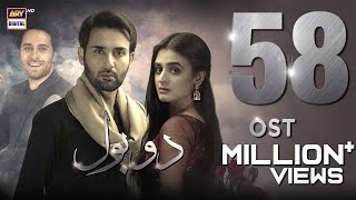 Do Bol  OST  Nabeel Shaukat amp Aima Baig  ARY Digital [upl. by Gimble876]