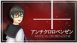 【Shigeru】 アンチクロロベンゼン  Antichlorobenzene Cover [upl. by Peggy]