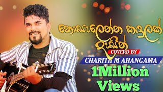 quotනොසැලෙන්න කඳුලක් දෑසින්quotquotNosalanna Kandulak Desinquot Cover by quotCharith Ahangamaquot sinhalacoversongs [upl. by Claudelle]